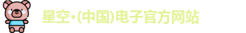 星空电子